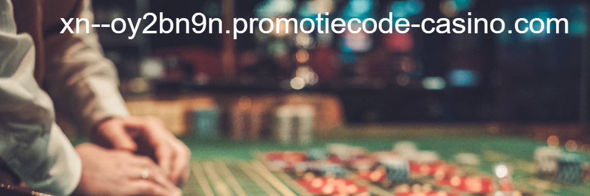 xn--oy2bn9n.promotiecode-casino.com